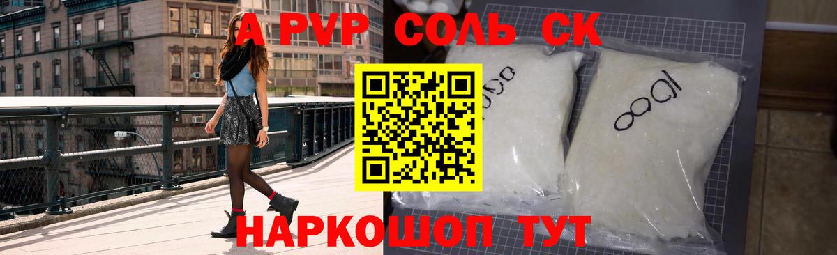 Alpha-PVP Россия