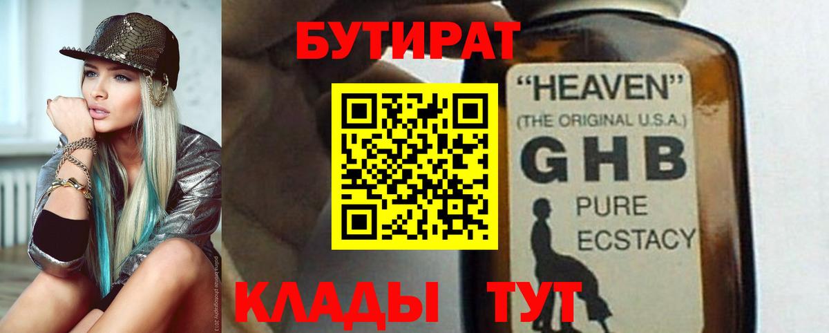 Бутират буратино  Вход с VPN  Россия 