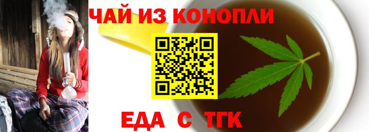 Еда ТГК конопля  Вход с VPN  Россия 