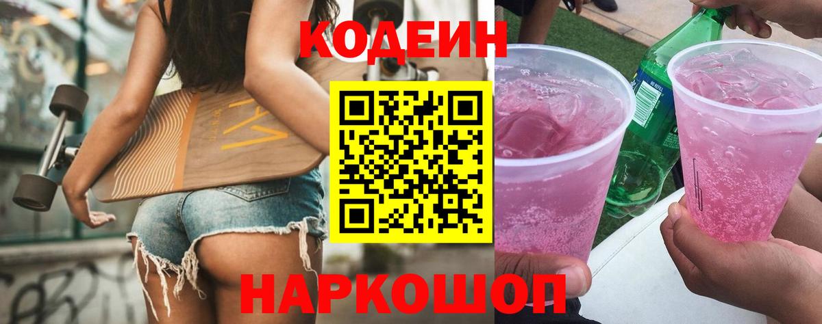 Кодеиновый сироп Lean напиток Lean (лин) Россия