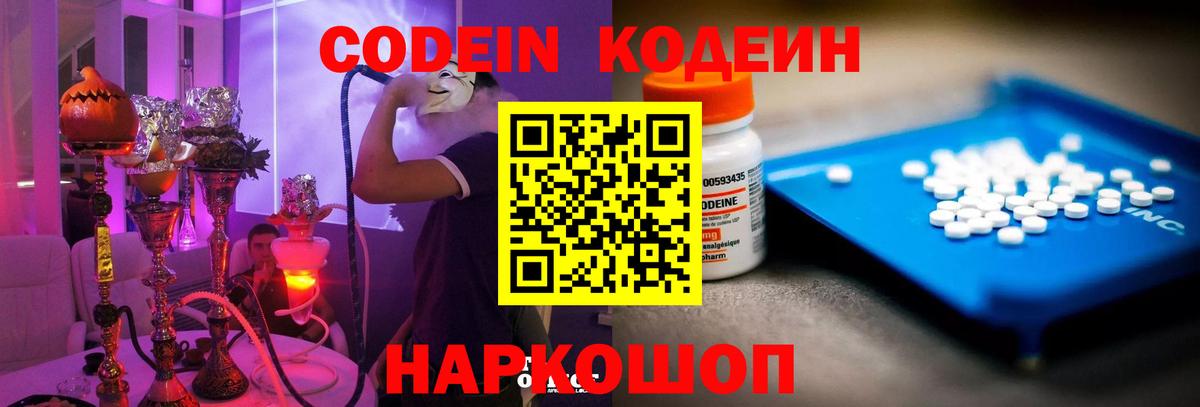 Россия  Codein Purple Drank  Вход с VPN 