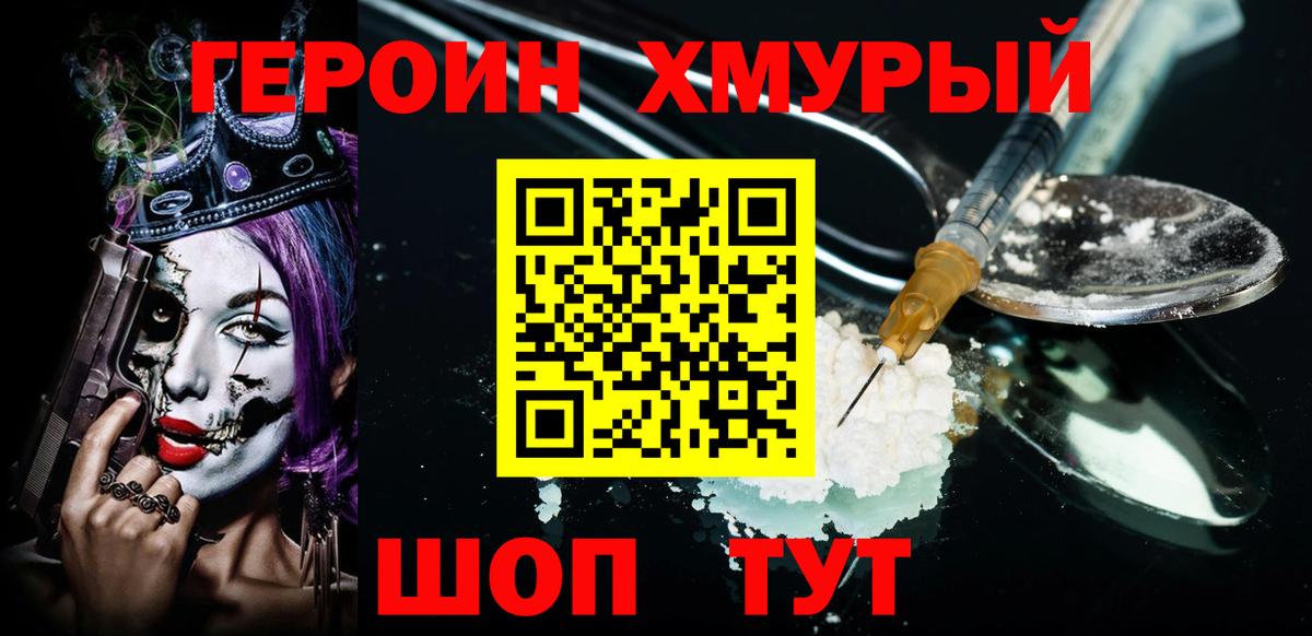 Россия  Героин Heroin  Вход с VPN 