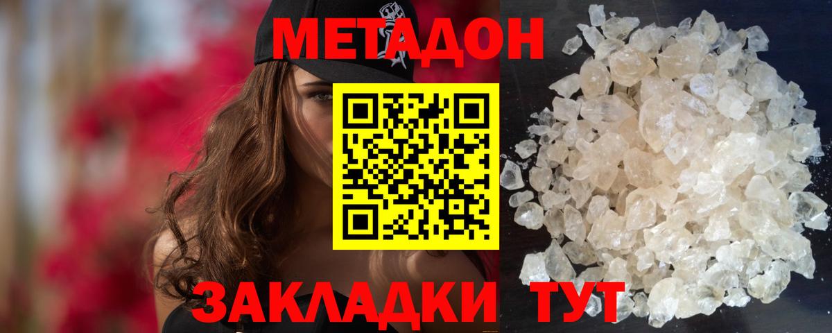МЕТАДОН белоснежный Россия